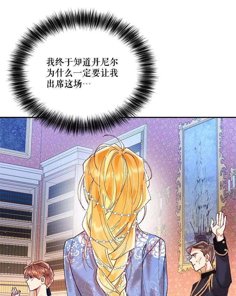 《披荆斩棘的未来》8.丹尼尔的倾诉 第16页