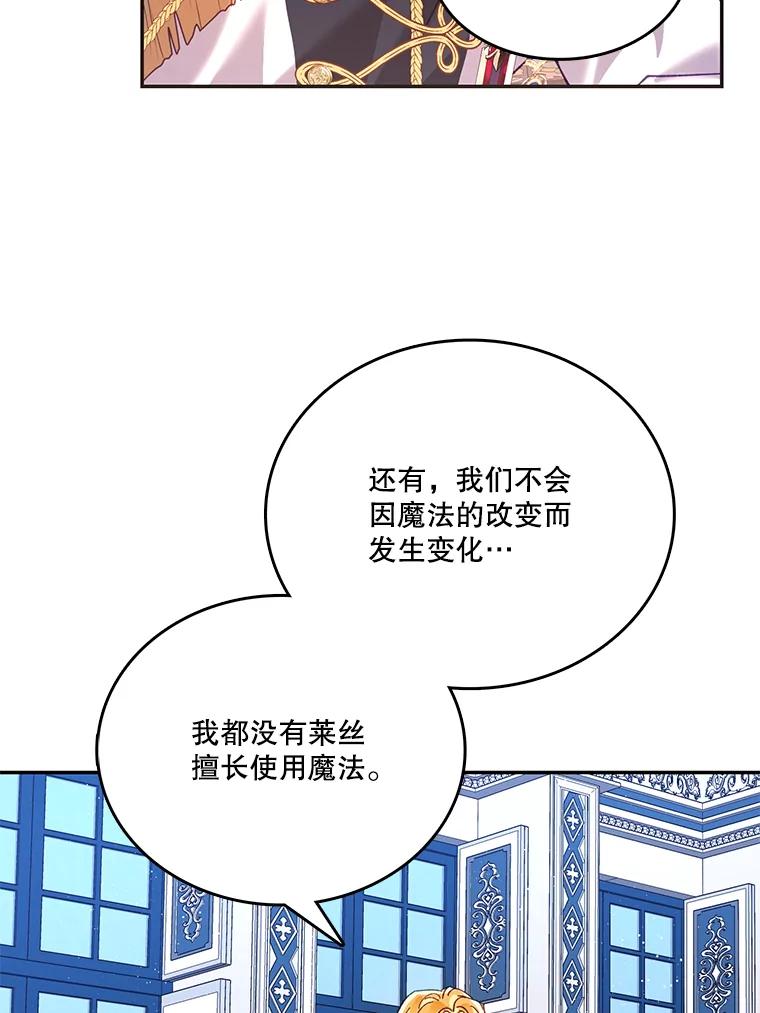 《披荆斩棘的未来》8.丹尼尔的倾诉 第78页