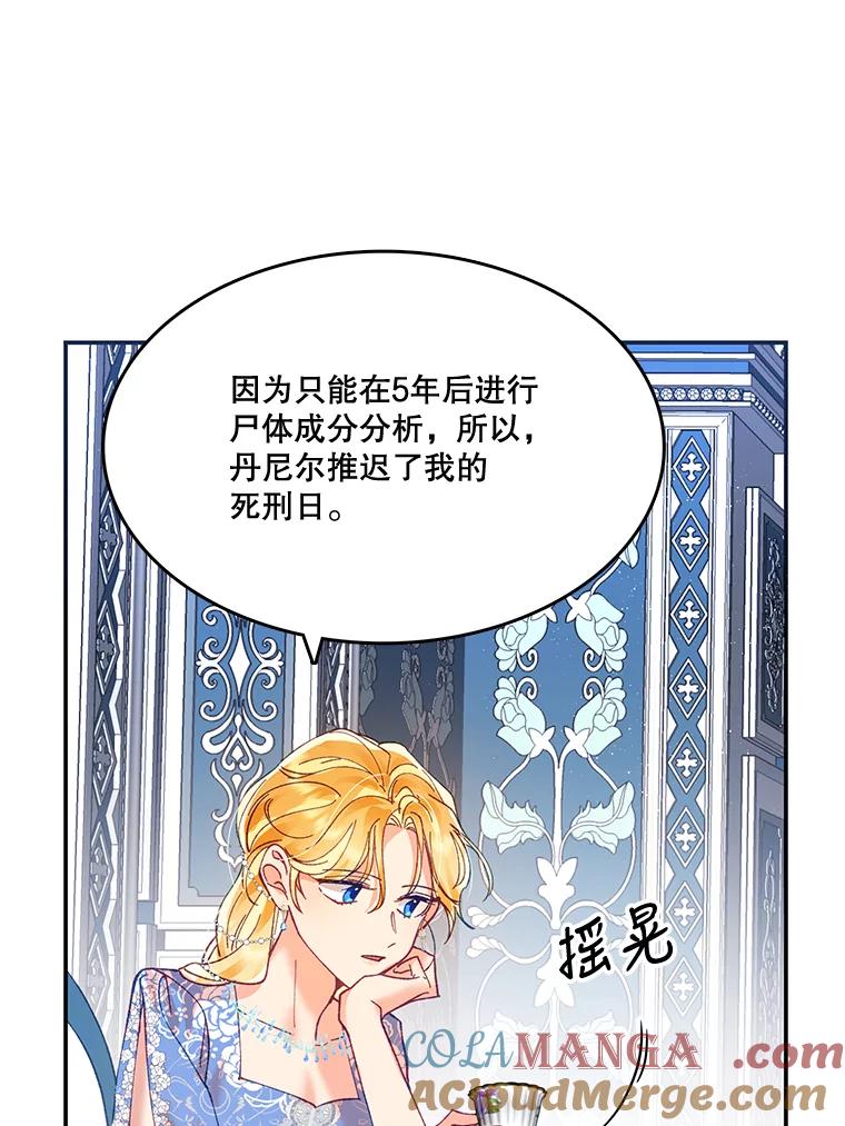 《披荆斩棘的未来》9.伊丹的到访 第65页