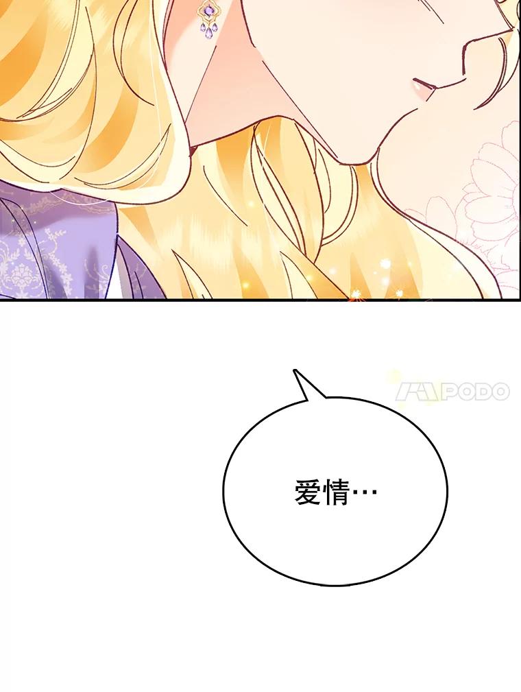《披荆斩棘的未来》9.伊丹的到访 第115页