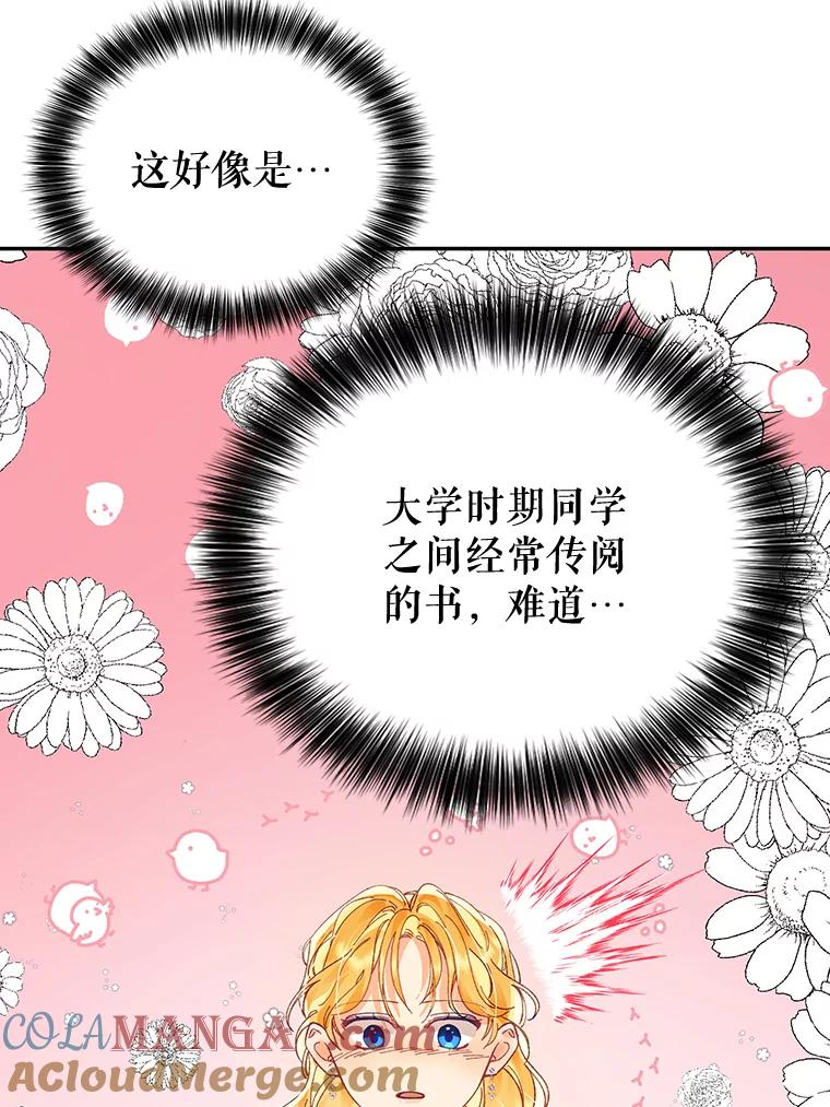 《披荆斩棘的未来》9.伊丹的到访 第97页