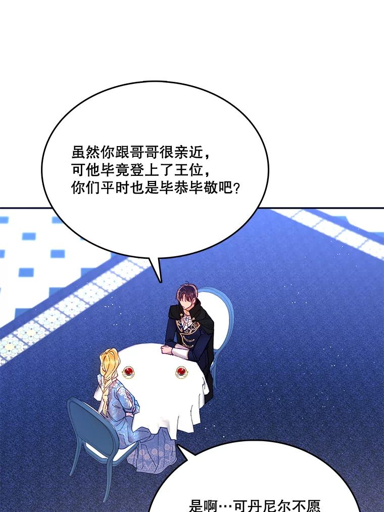 《披荆斩棘的未来》9.伊丹的到访 第59页