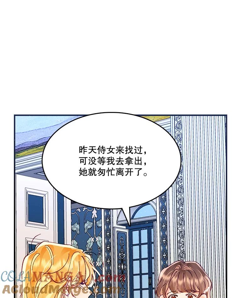 《披荆斩棘的未来》9.伊丹的到访 第81页