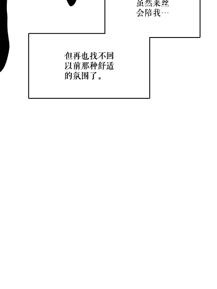 《披荆斩棘的未来》9.伊丹的到访 第72页