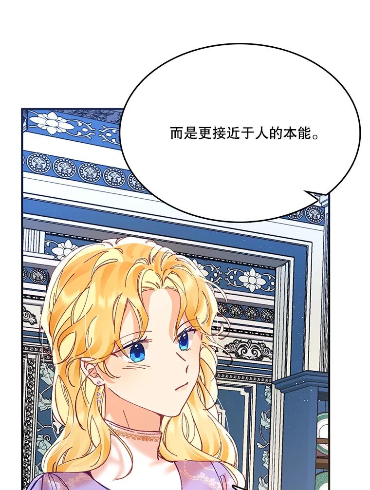 《披荆斩棘的未来》9.伊丹的到访 第107页