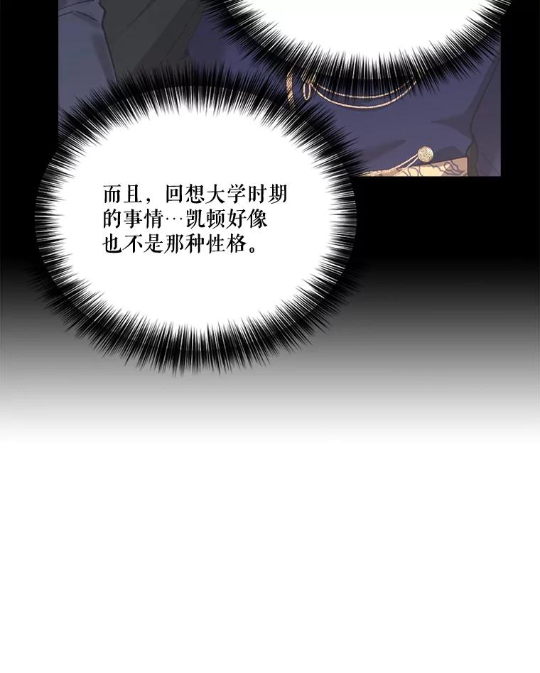 《披荆斩棘的未来》9.伊丹的到访 第88页