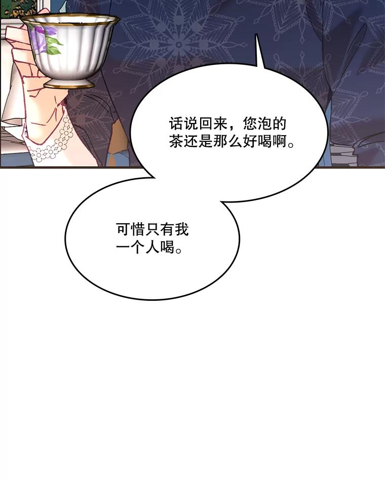 《披荆斩棘的未来》9.伊丹的到访 第84页