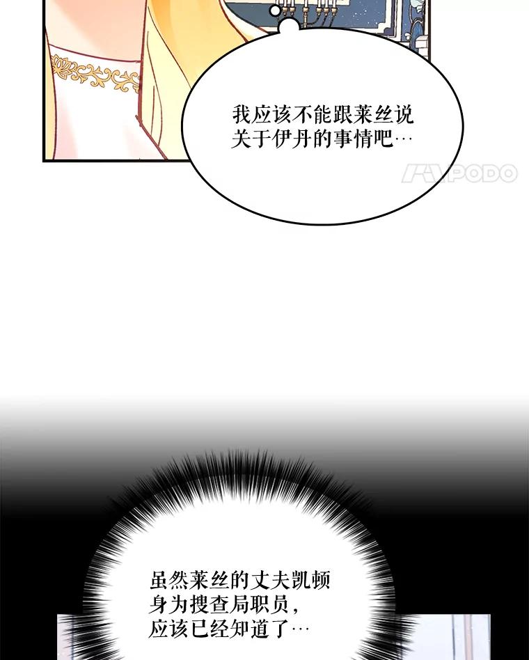 《披荆斩棘的未来》9.伊丹的到访 第86页