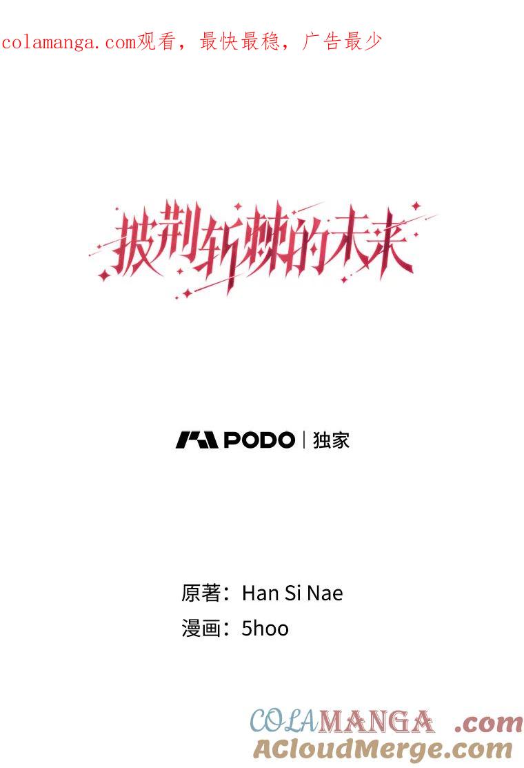《披荆斩棘的未来》9.伊丹的到访 第1页