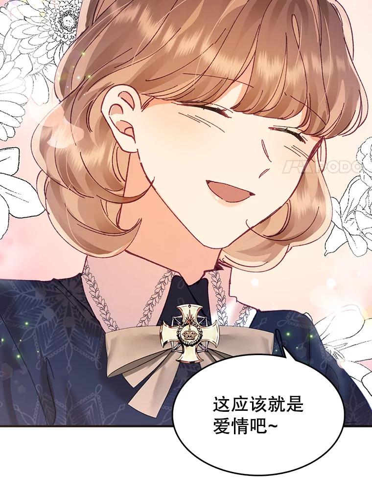 《披荆斩棘的未来》9.伊丹的到访 第112页