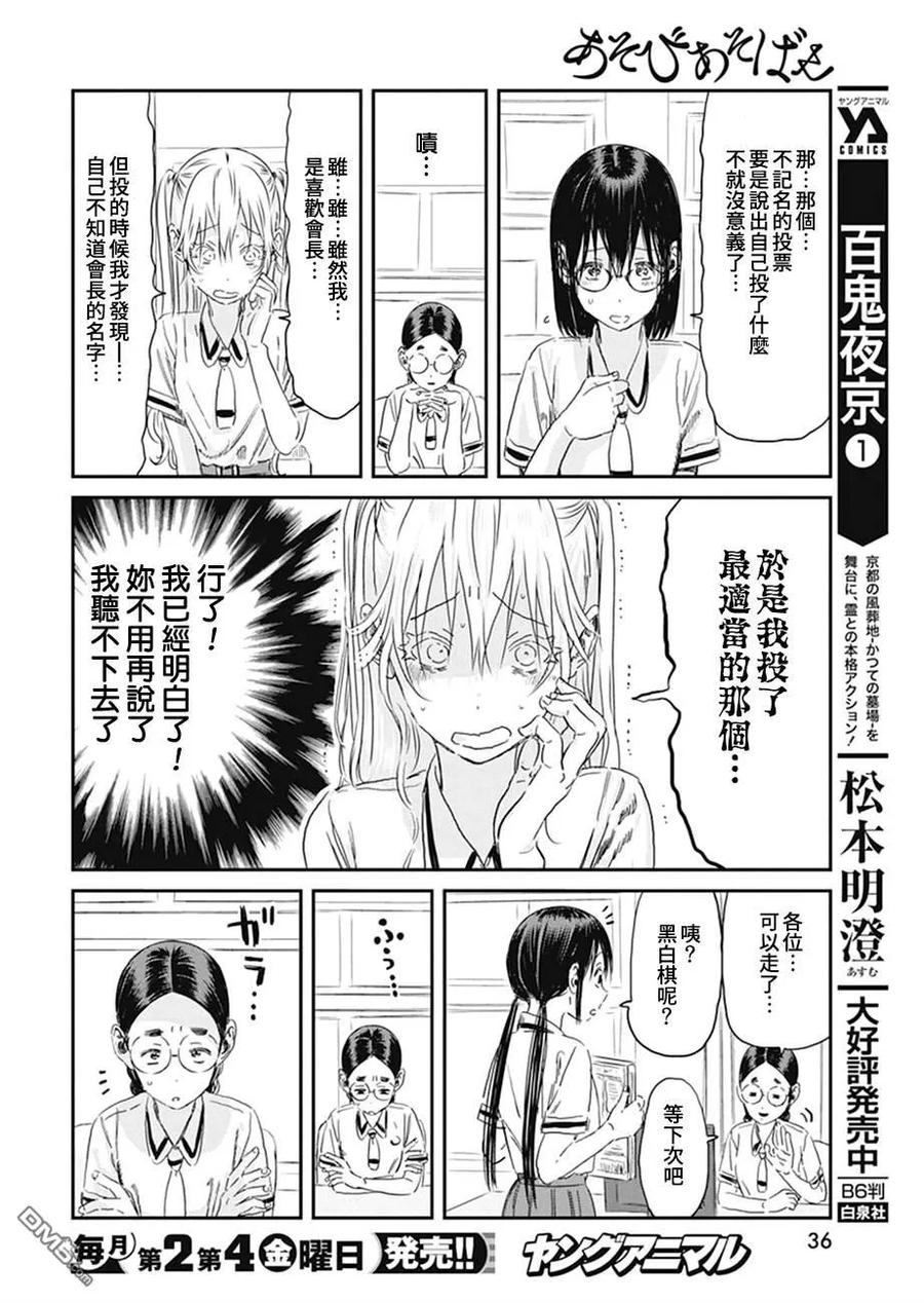 《来玩游戏吧》第100话 你的名字 第10页