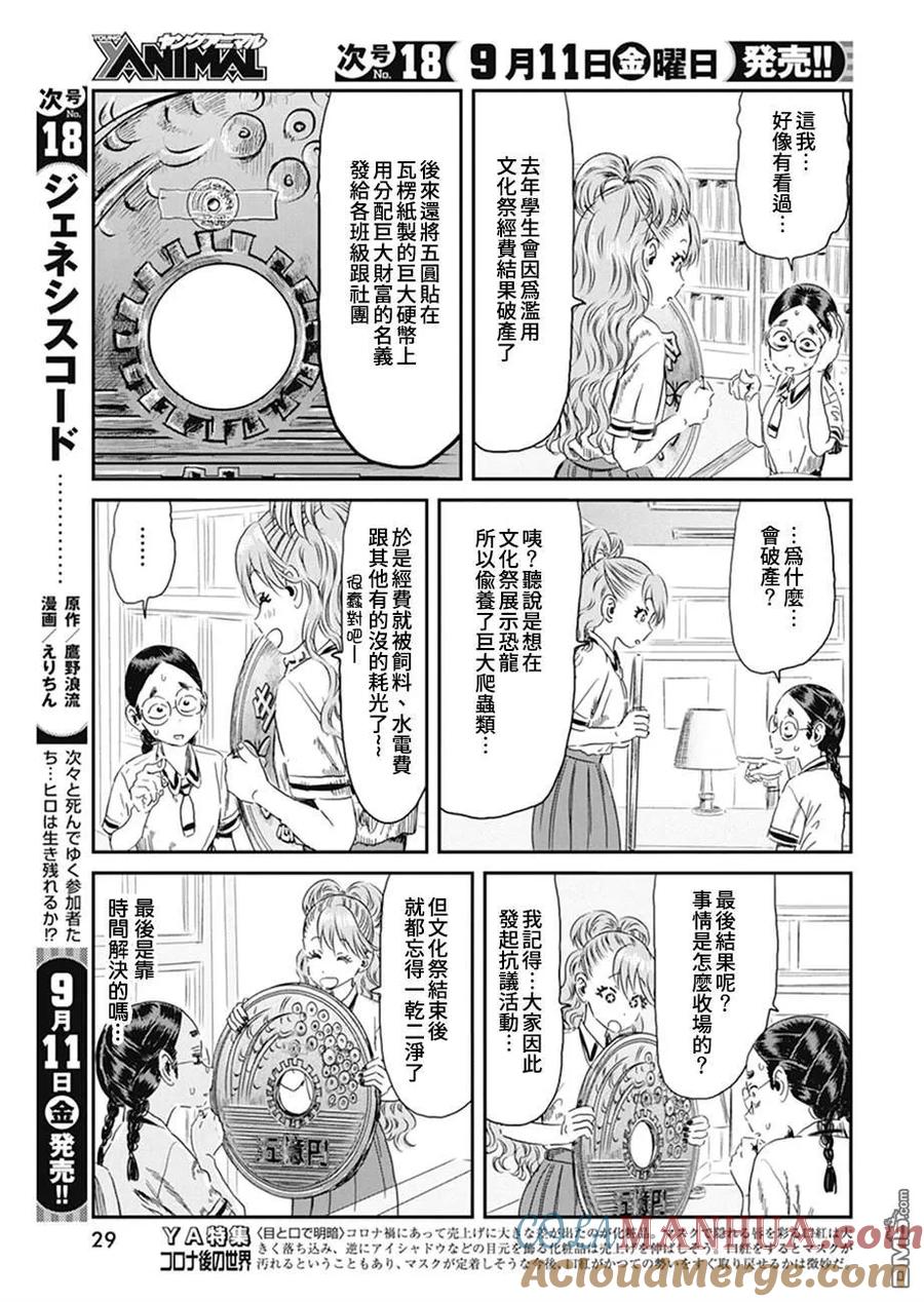 《来玩游戏吧》第100话 你的名字 第3页
