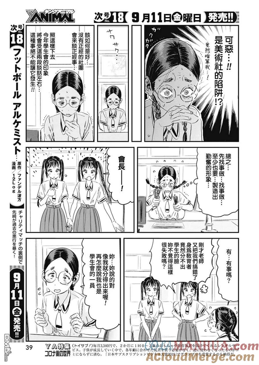 《来玩游戏吧》第100话 你的名字 第13页