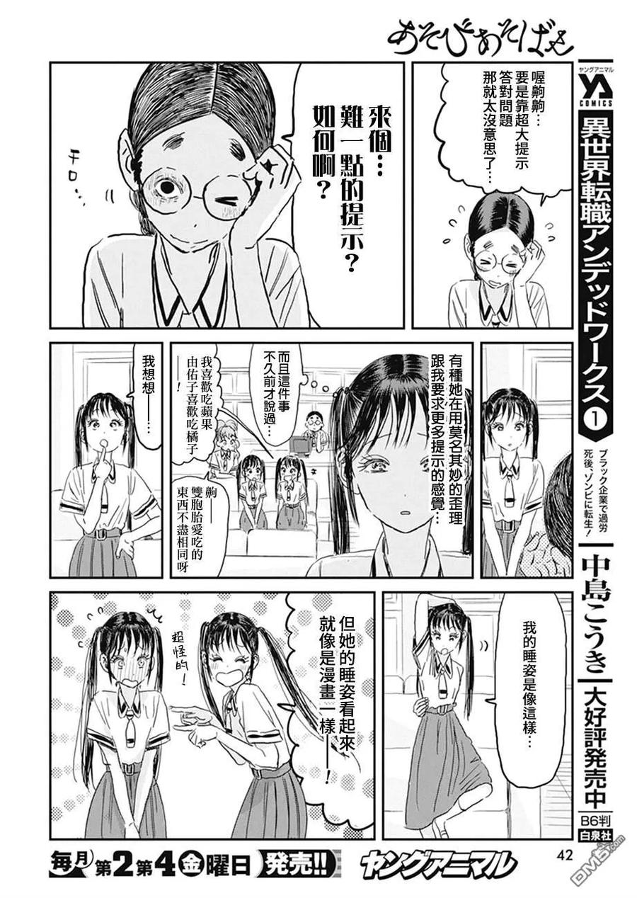 《来玩游戏吧》第100话 你的名字 第16页