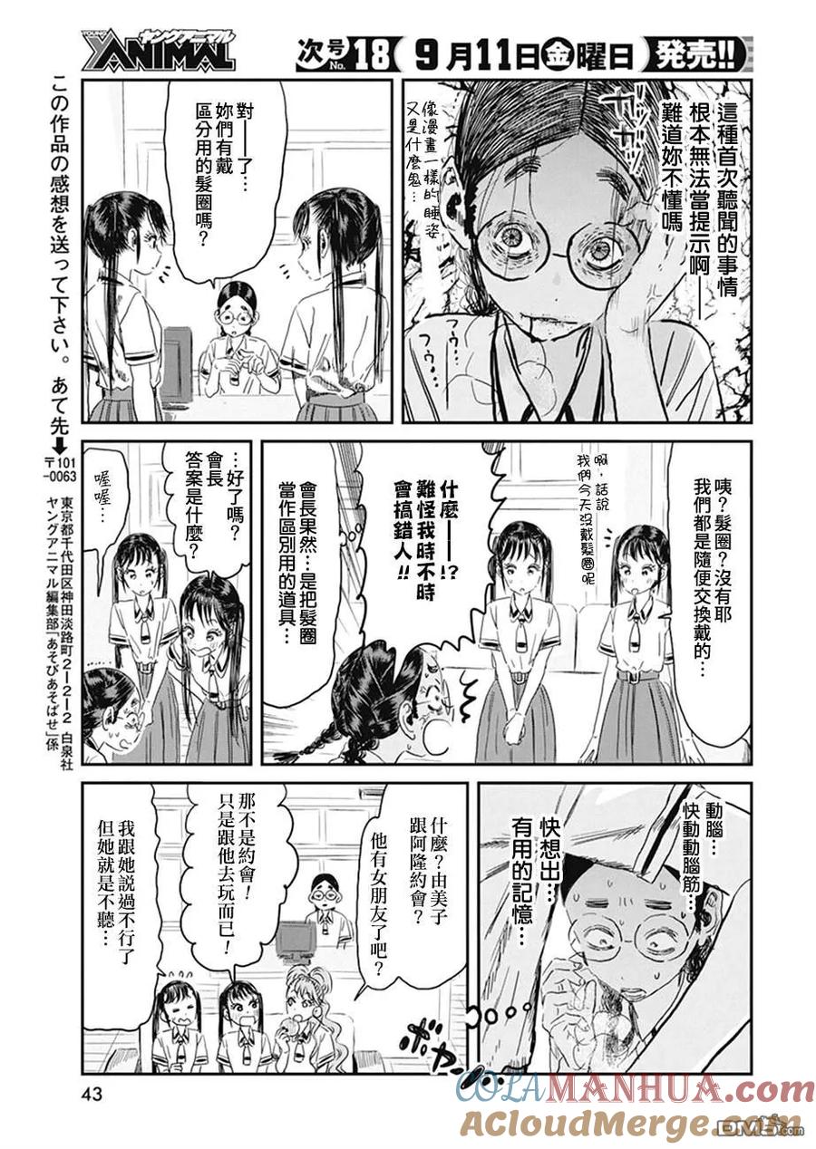 《来玩游戏吧》第100话 你的名字 第17页