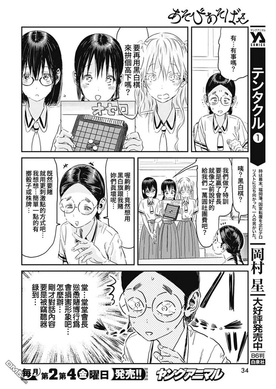 《来玩游戏吧》第100话 你的名字 第8页