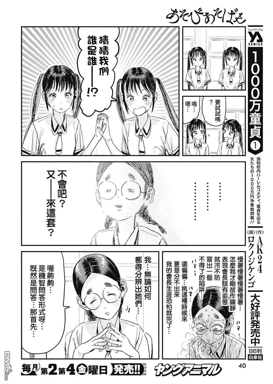 《来玩游戏吧》第100话 你的名字 第14页