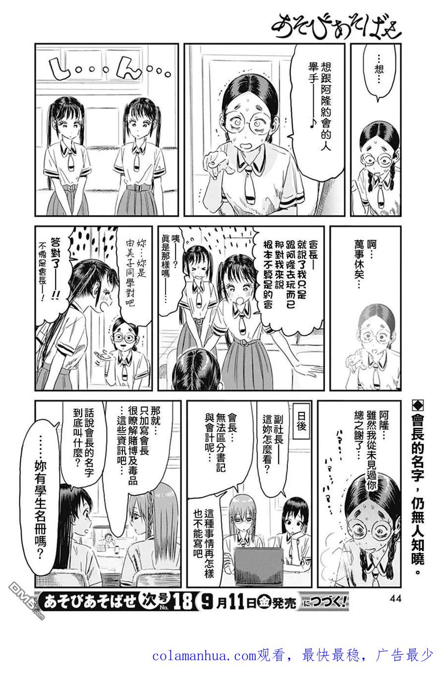 《来玩游戏吧》第100话 你的名字 第18页