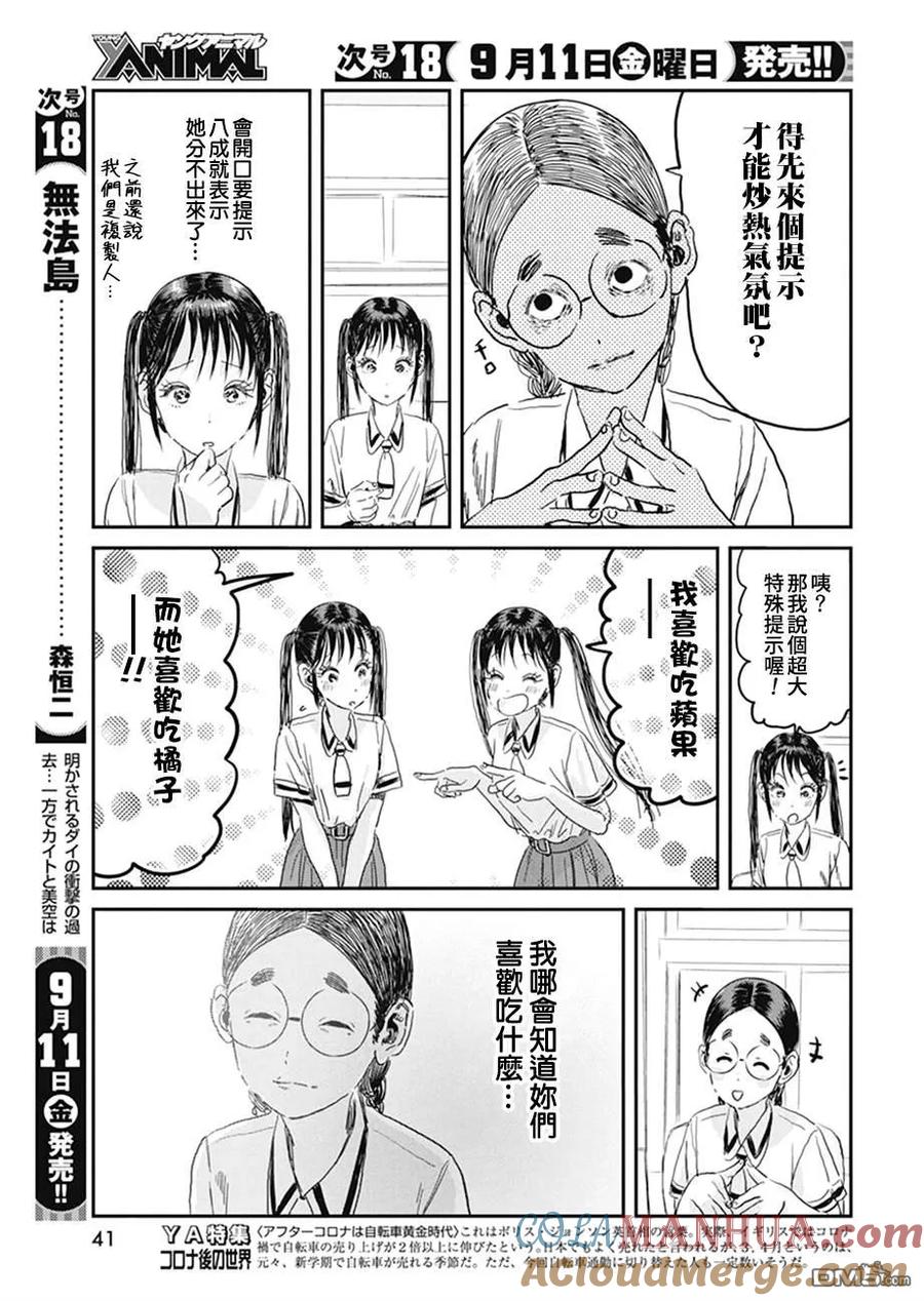 《来玩游戏吧》第100话 你的名字 第15页