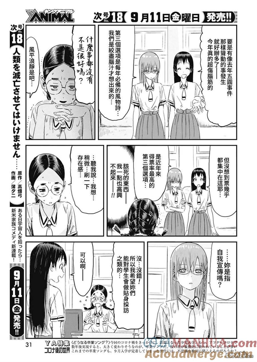 《来玩游戏吧》第100话 你的名字 第5页