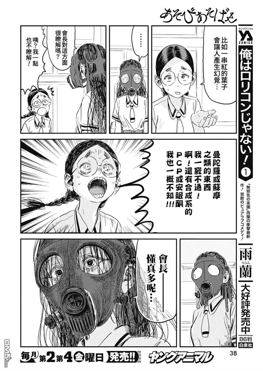 《来玩游戏吧》第100话 你的名字 第12页