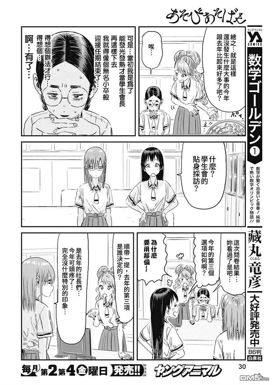 《来玩游戏吧》第100话 你的名字 第4页