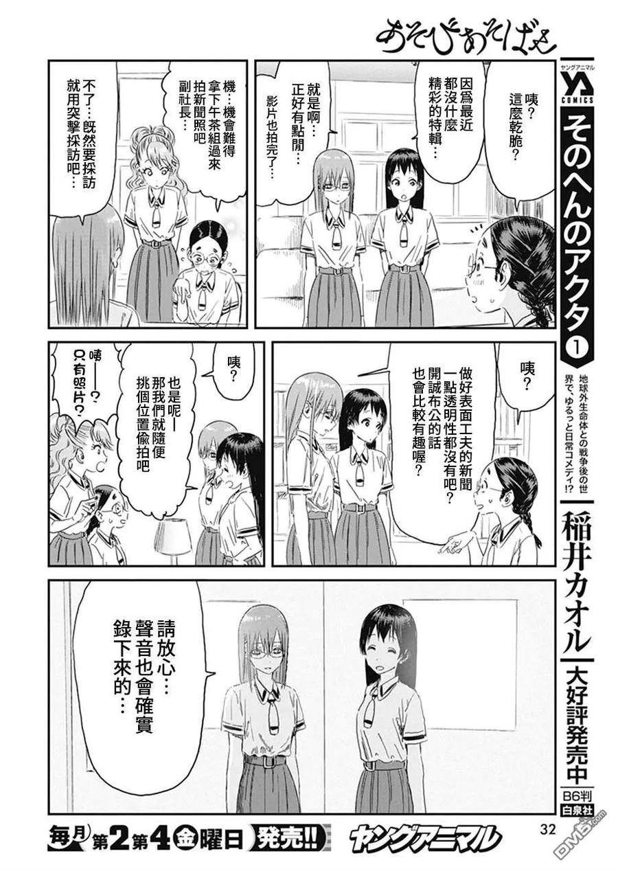《来玩游戏吧》第100话 你的名字 第6页