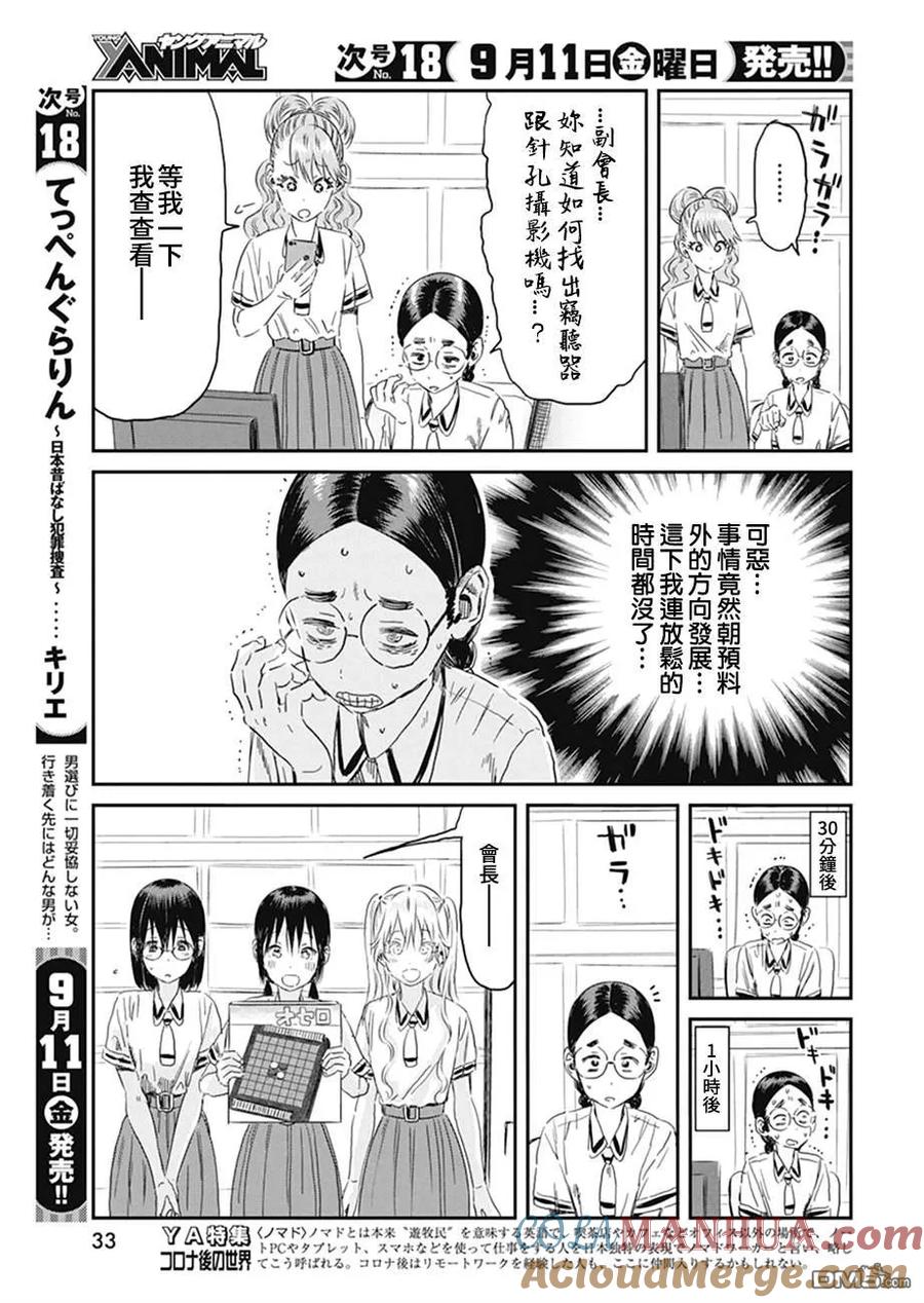 《来玩游戏吧》第100话 你的名字 第7页