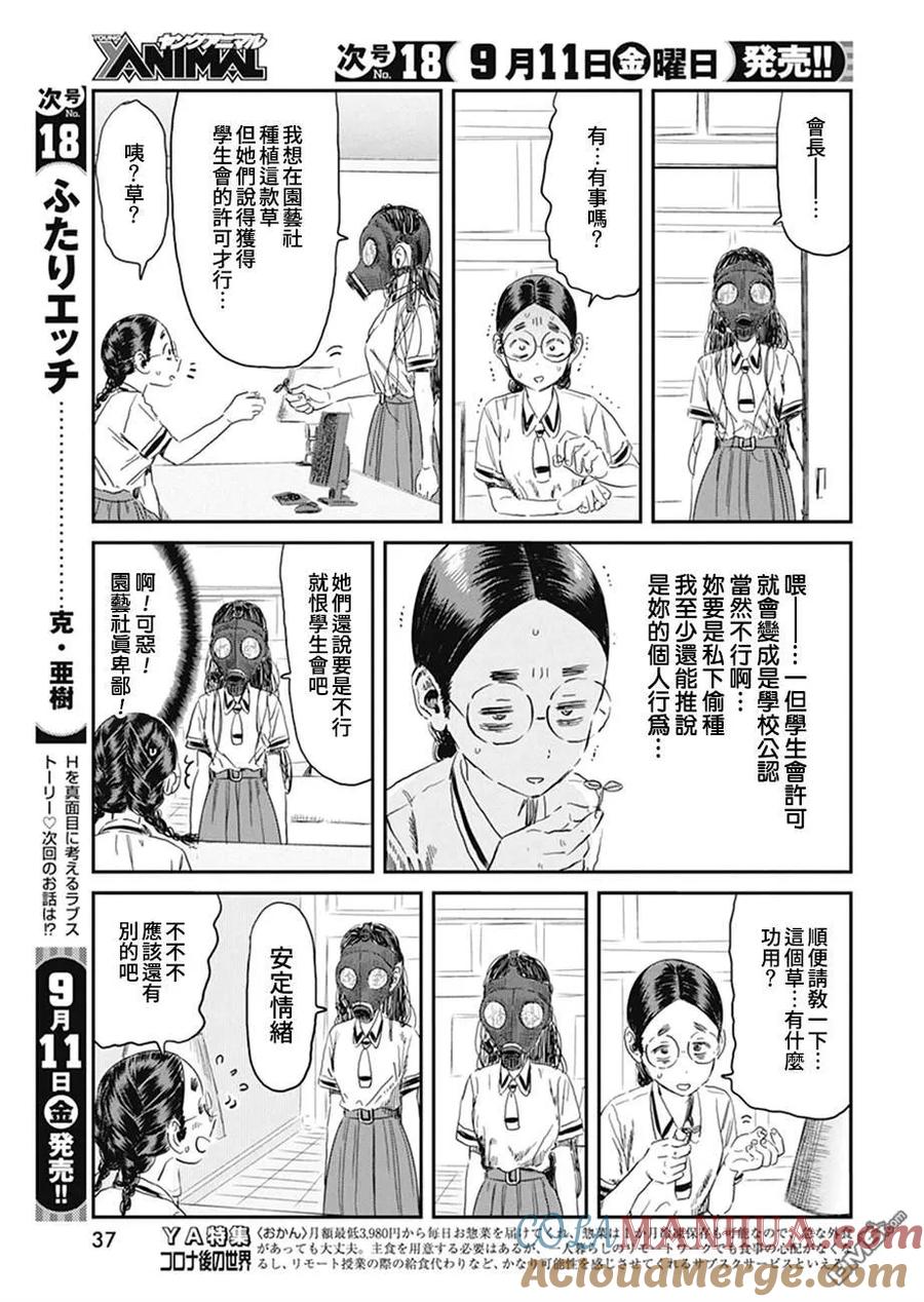 《来玩游戏吧》第100话 你的名字 第11页