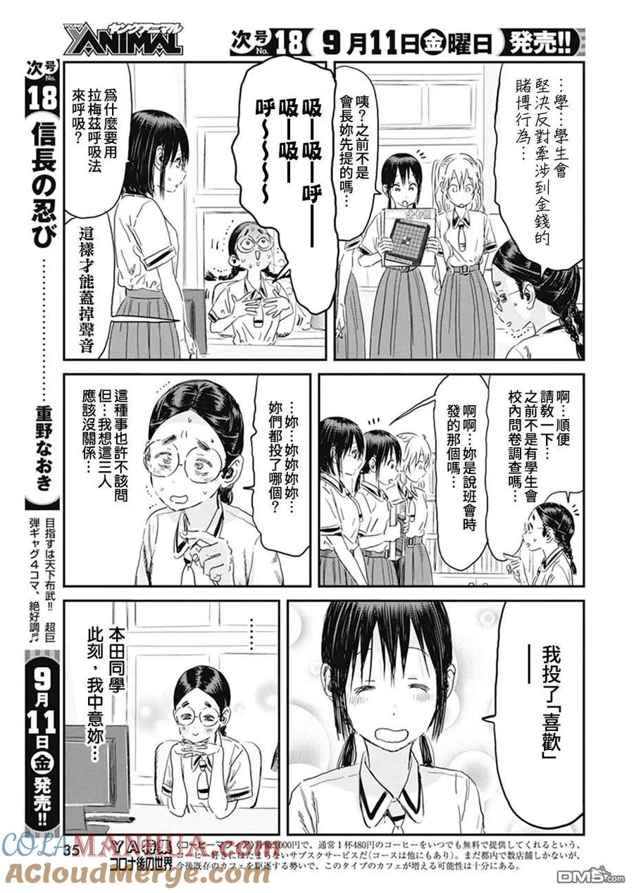 《来玩游戏吧》第100话 你的名字 第9页