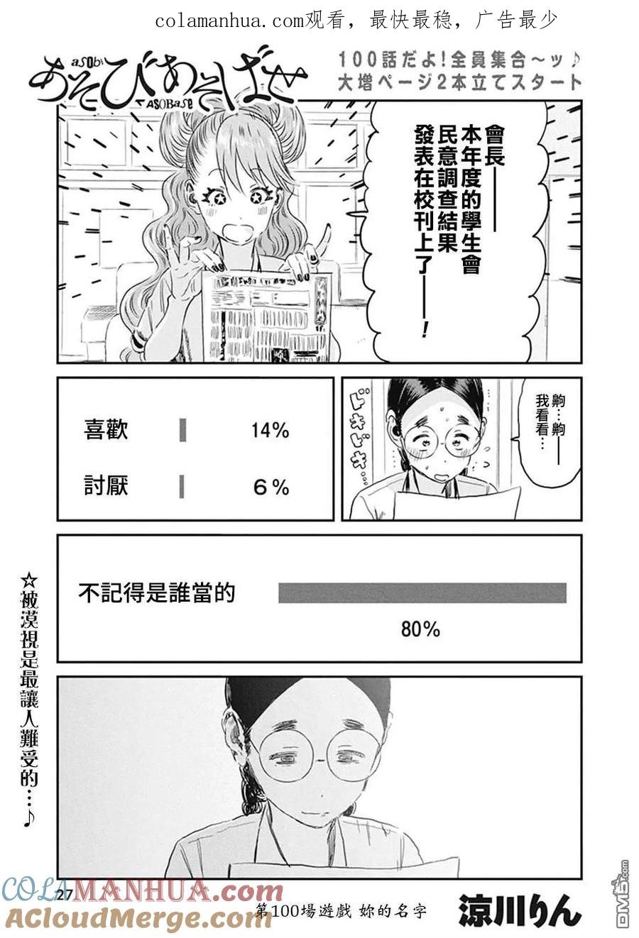 《来玩游戏吧》第100话 你的名字 第1页