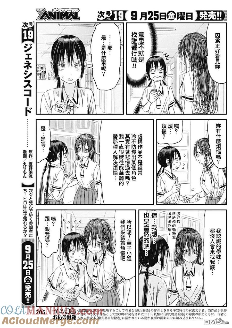 《来玩游戏吧》第101话 烦恼咨询 第3页