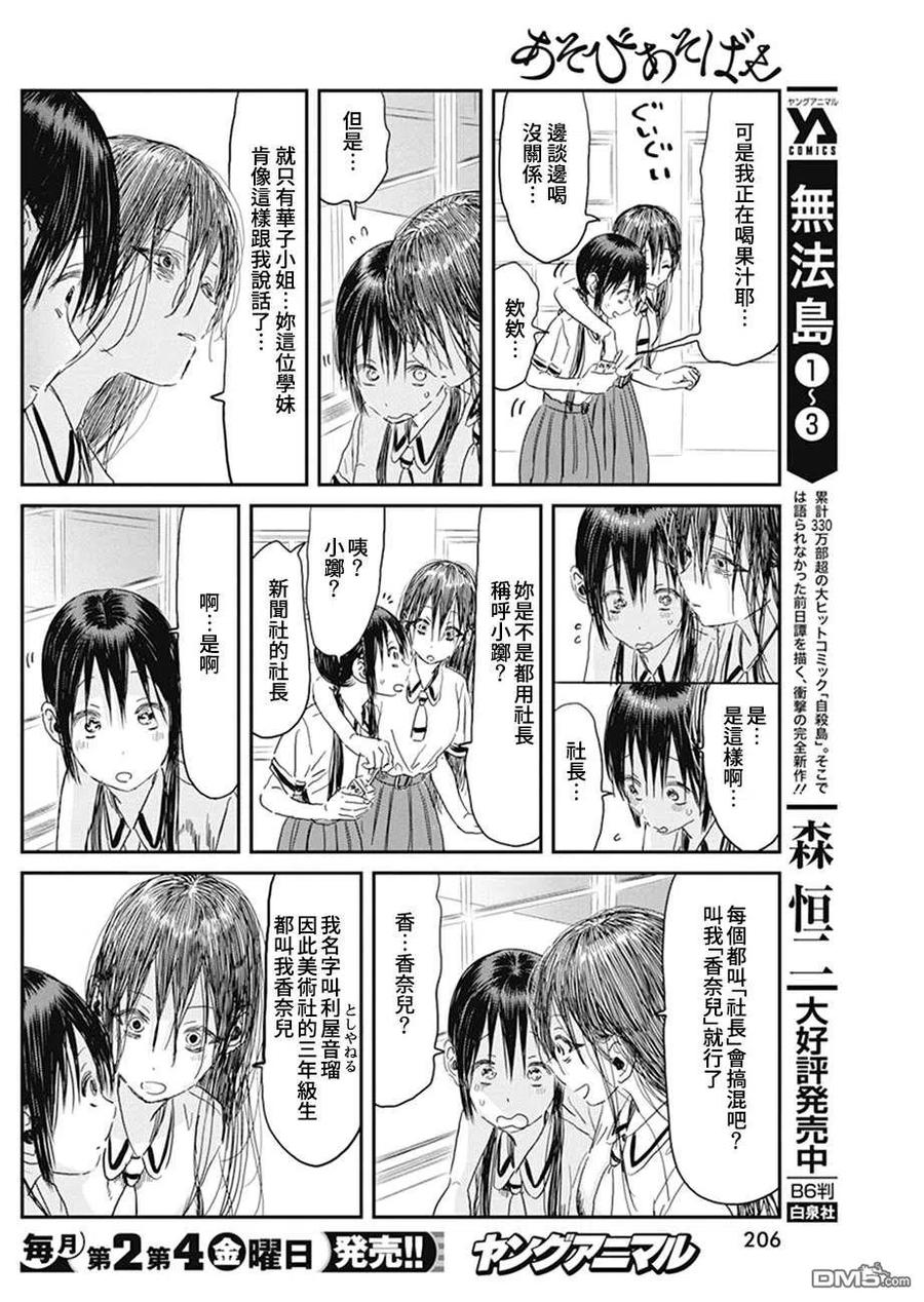《来玩游戏吧》第101话 烦恼咨询 第4页