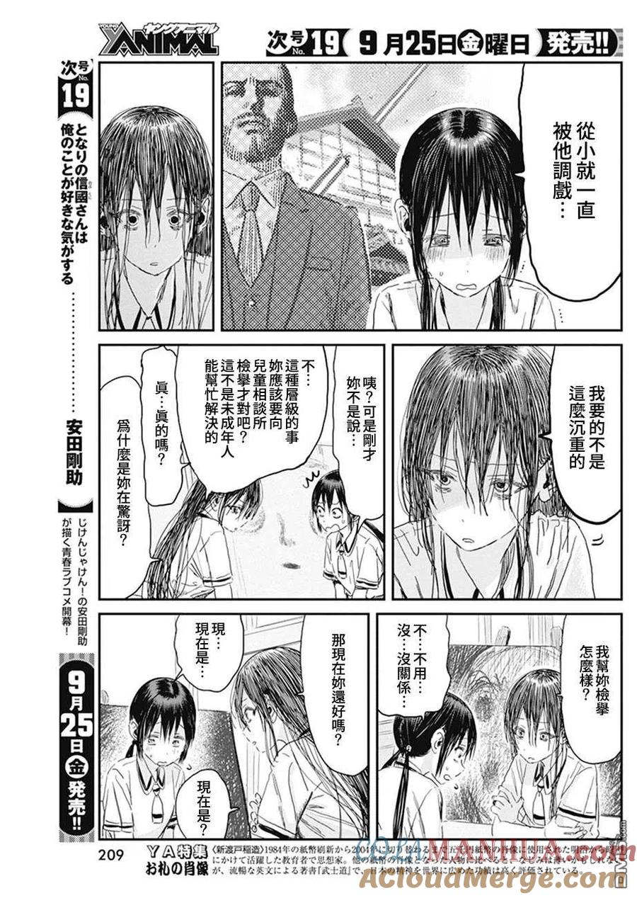 《来玩游戏吧》第101话 烦恼咨询 第7页