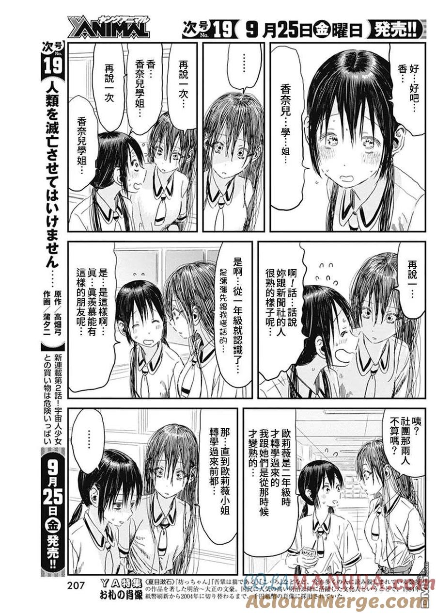 《来玩游戏吧》第101话 烦恼咨询 第5页