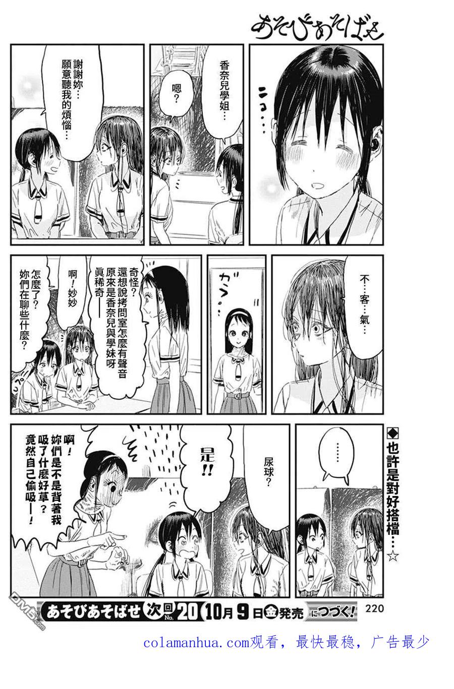 《来玩游戏吧》第101话 烦恼咨询 第18页