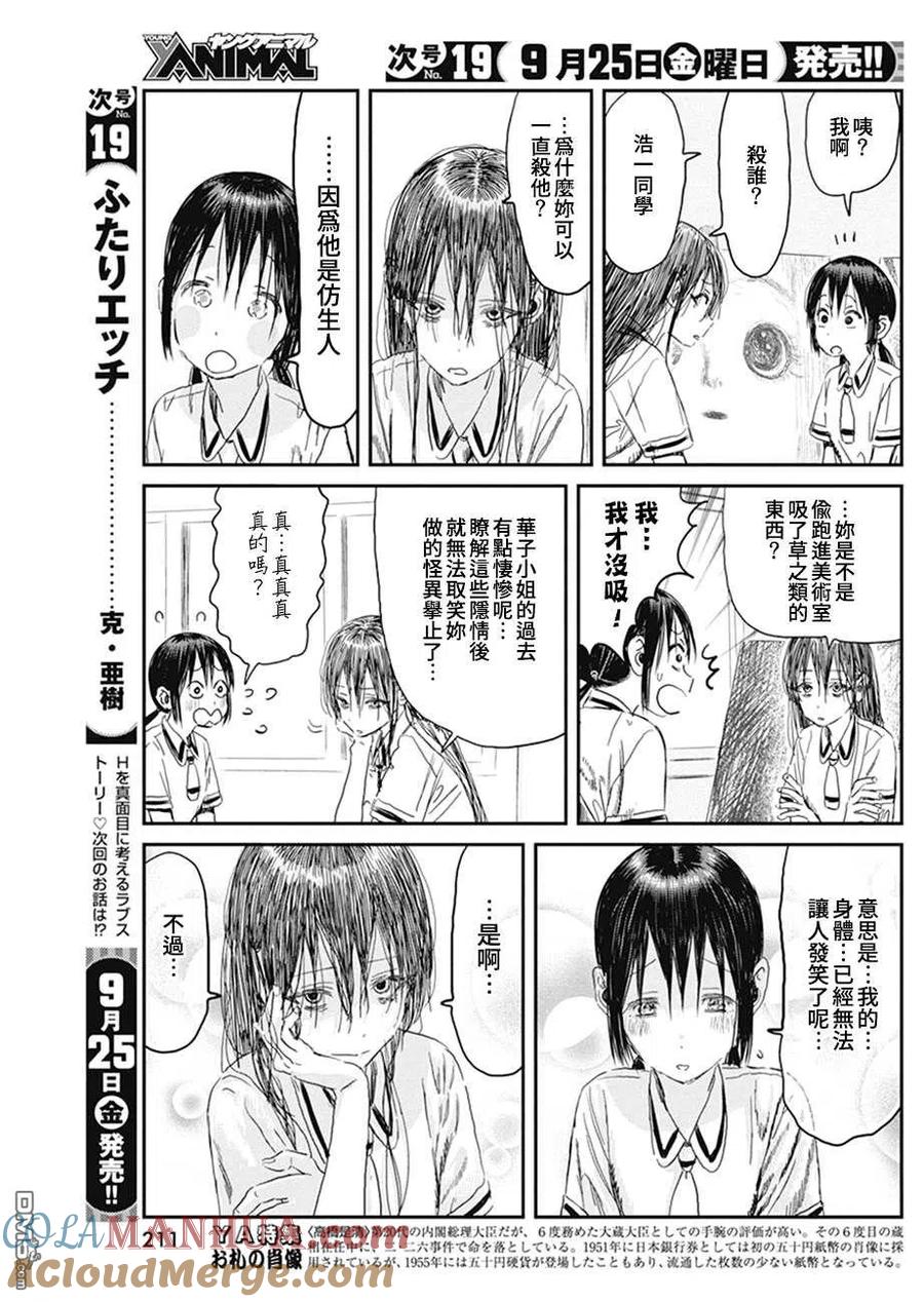 《来玩游戏吧》第101话 烦恼咨询 第9页
