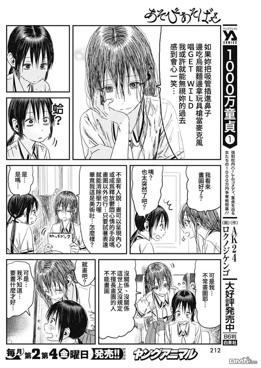 《来玩游戏吧》第101话 烦恼咨询 第10页