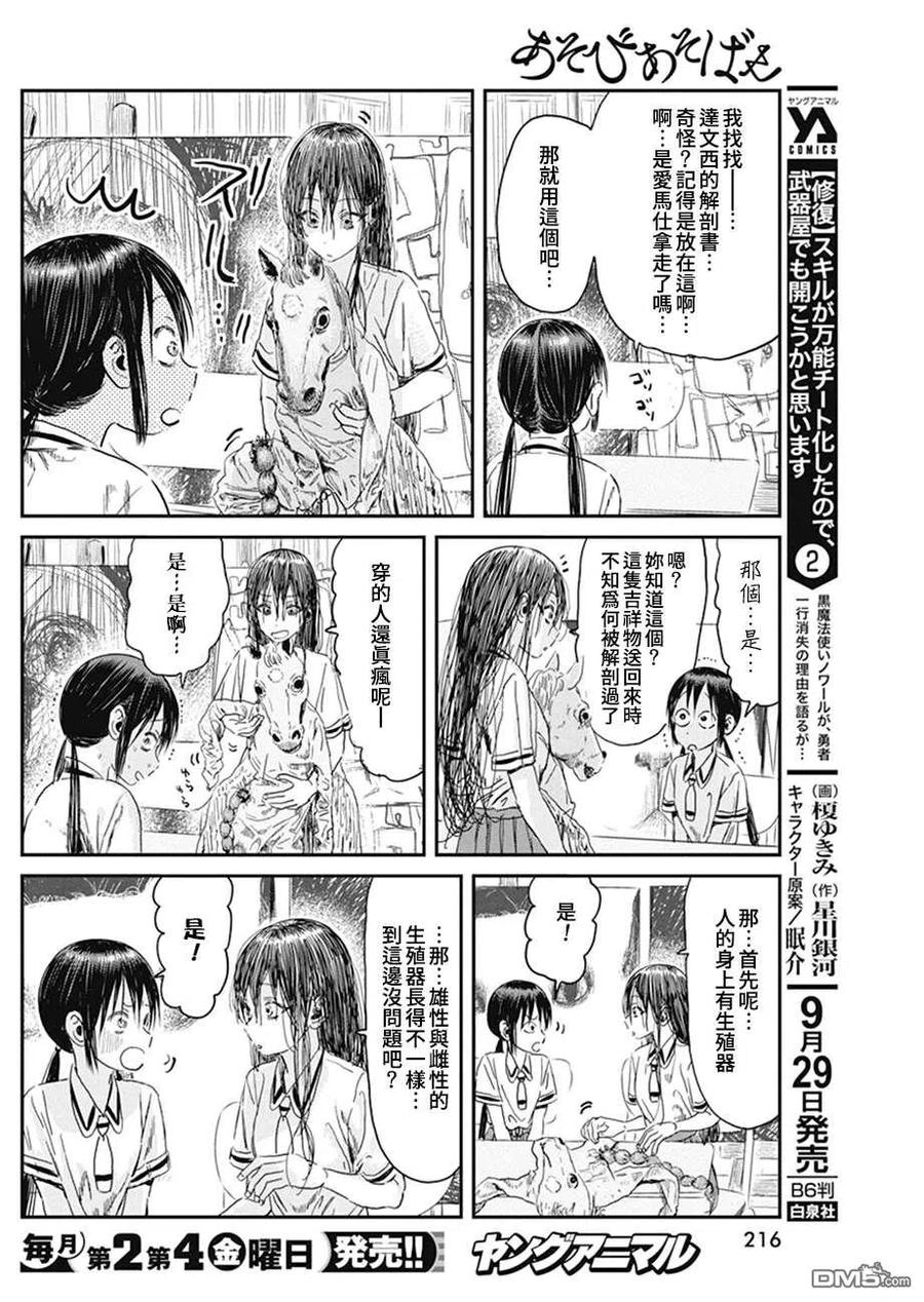 《来玩游戏吧》第101话 烦恼咨询 第14页