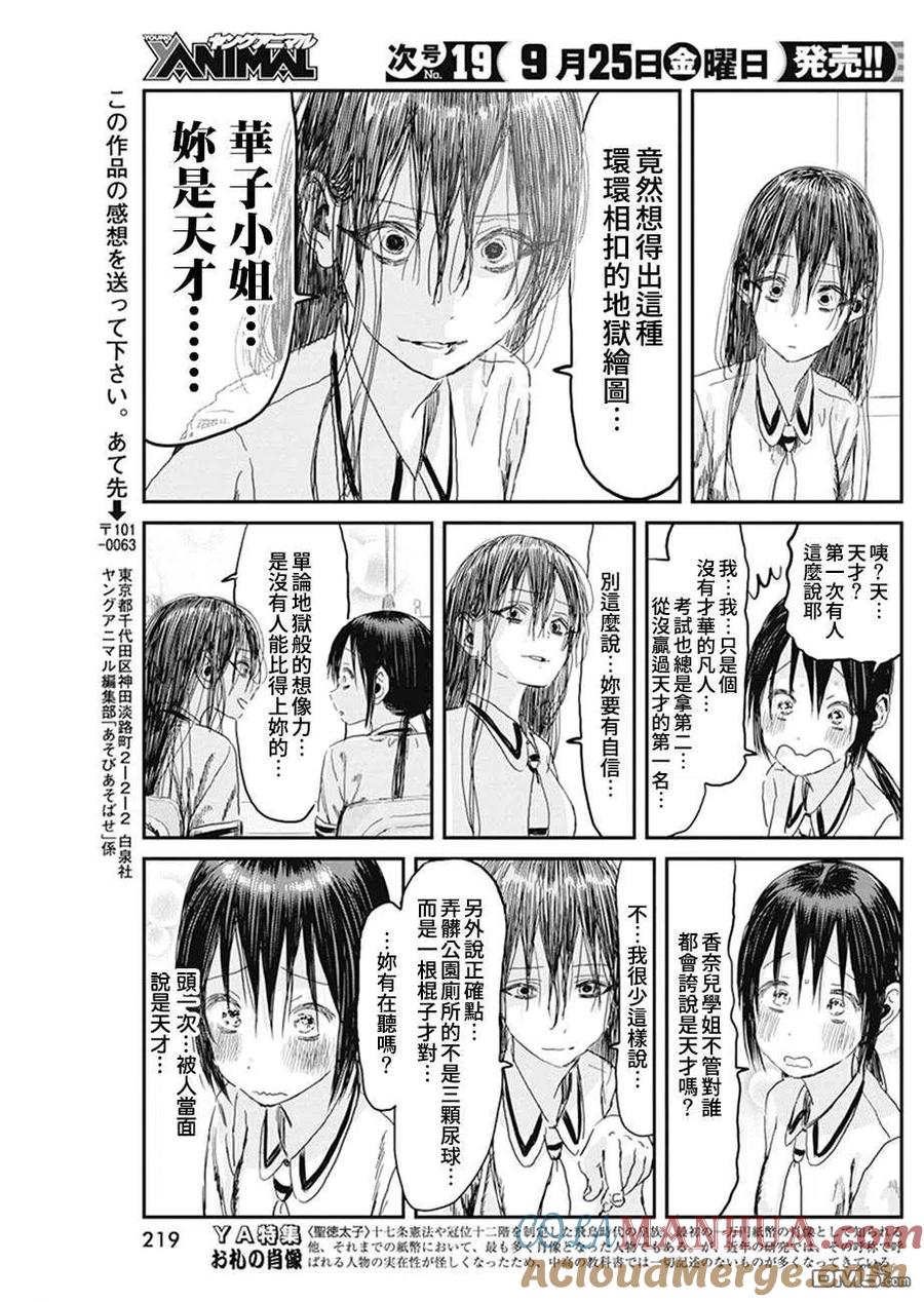 《来玩游戏吧》第101话 烦恼咨询 第17页
