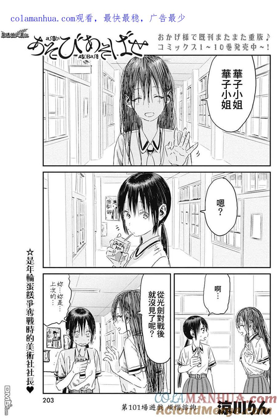 《来玩游戏吧》第101话 烦恼咨询 第1页