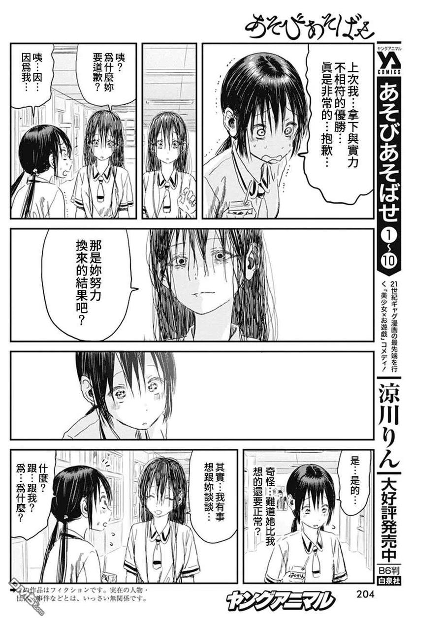 《来玩游戏吧》第101话 烦恼咨询 第2页