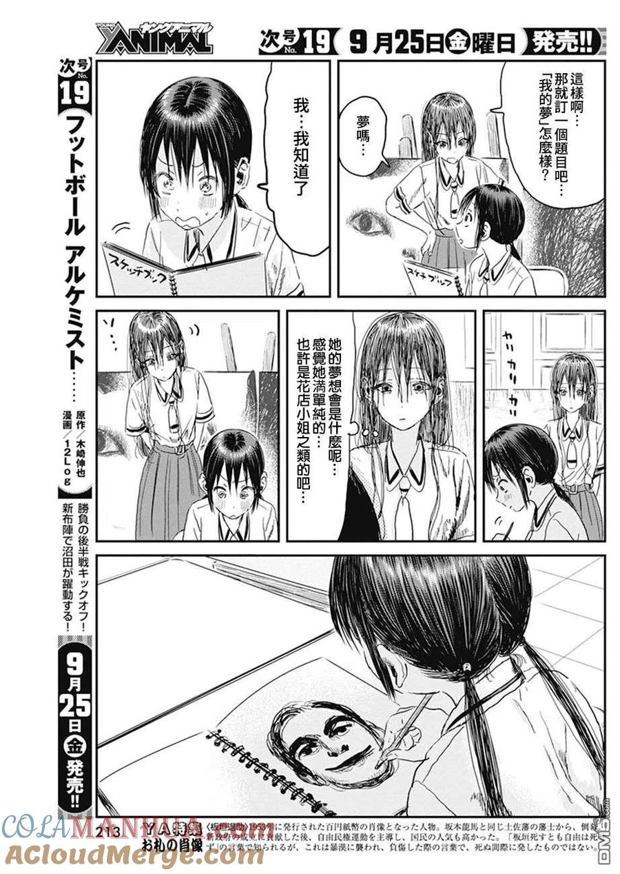 《来玩游戏吧》第101话 烦恼咨询 第11页