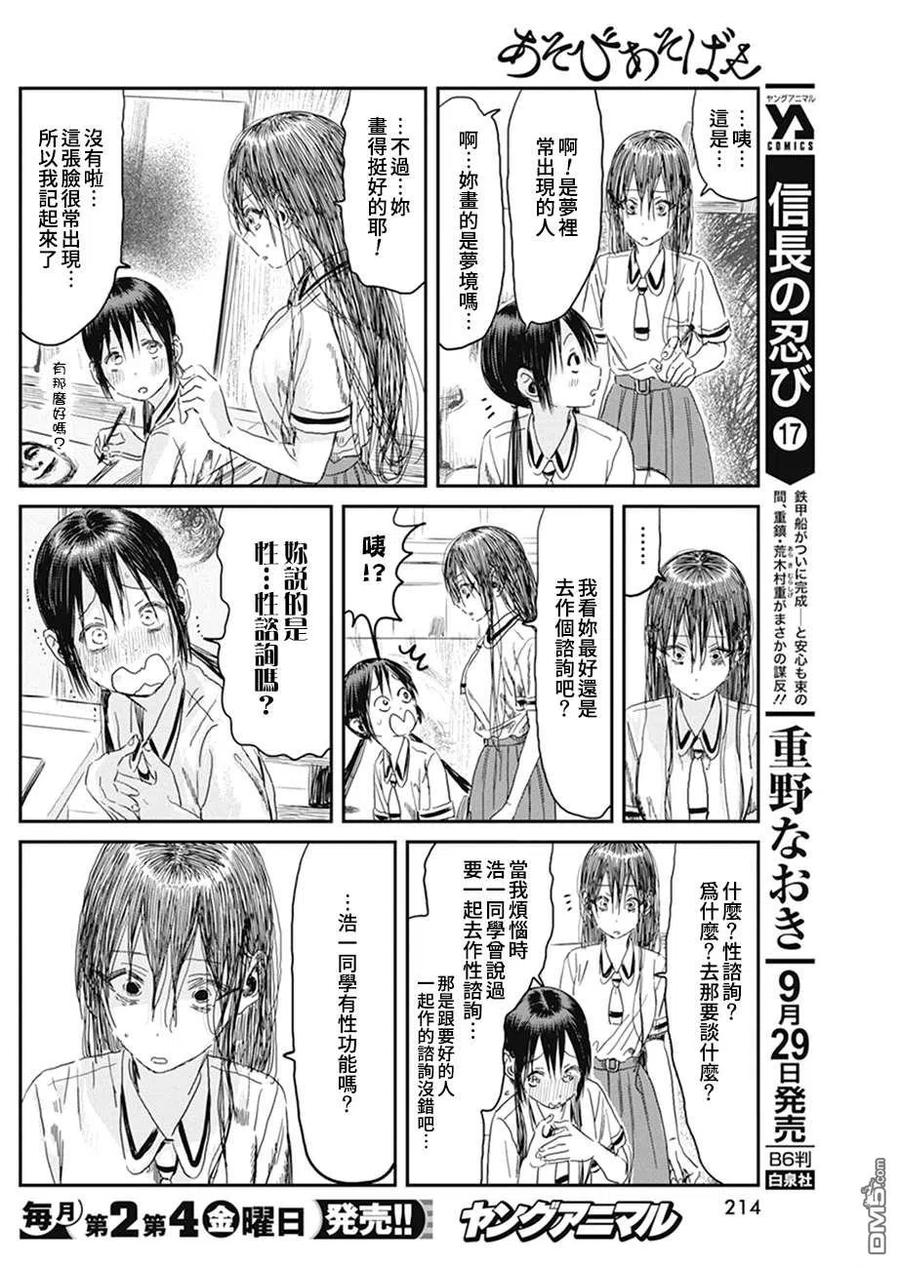《来玩游戏吧》第101话 烦恼咨询 第12页