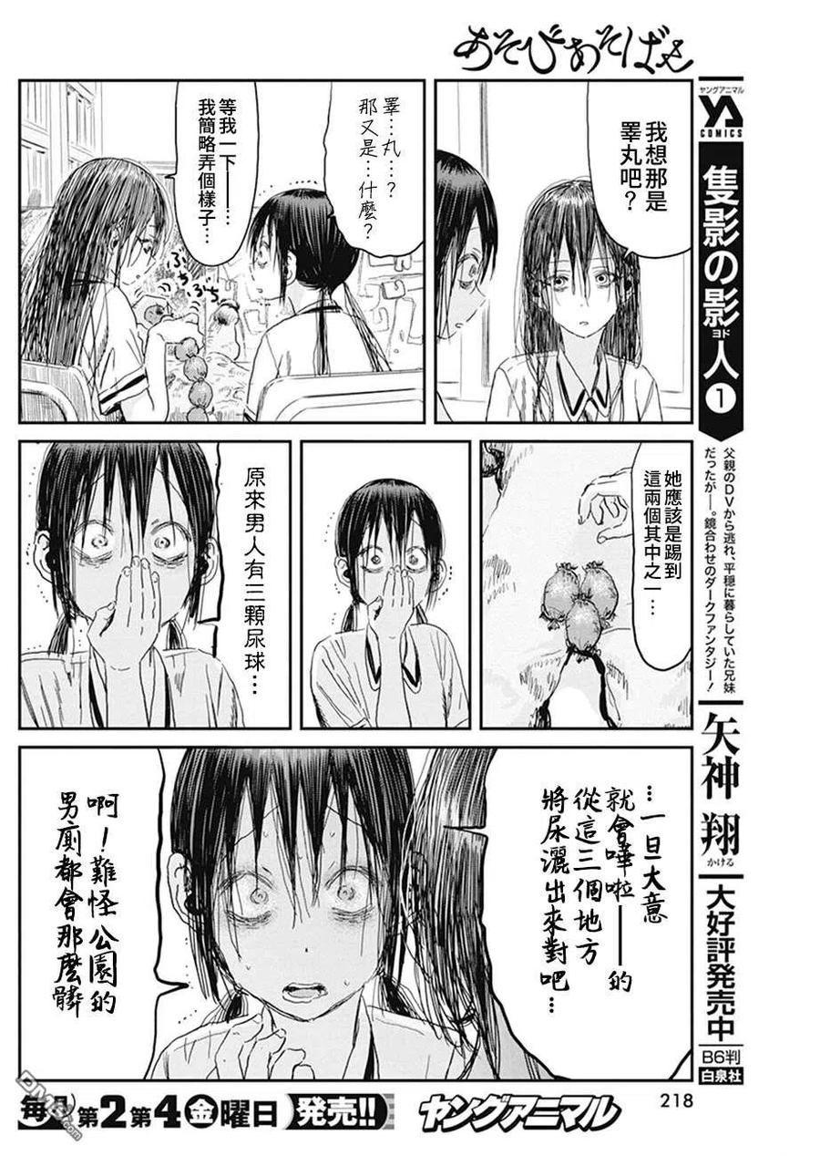 《来玩游戏吧》第101话 烦恼咨询 第16页