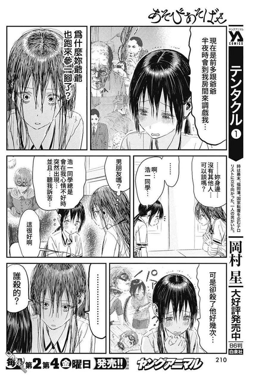 《来玩游戏吧》第101话 烦恼咨询 第8页