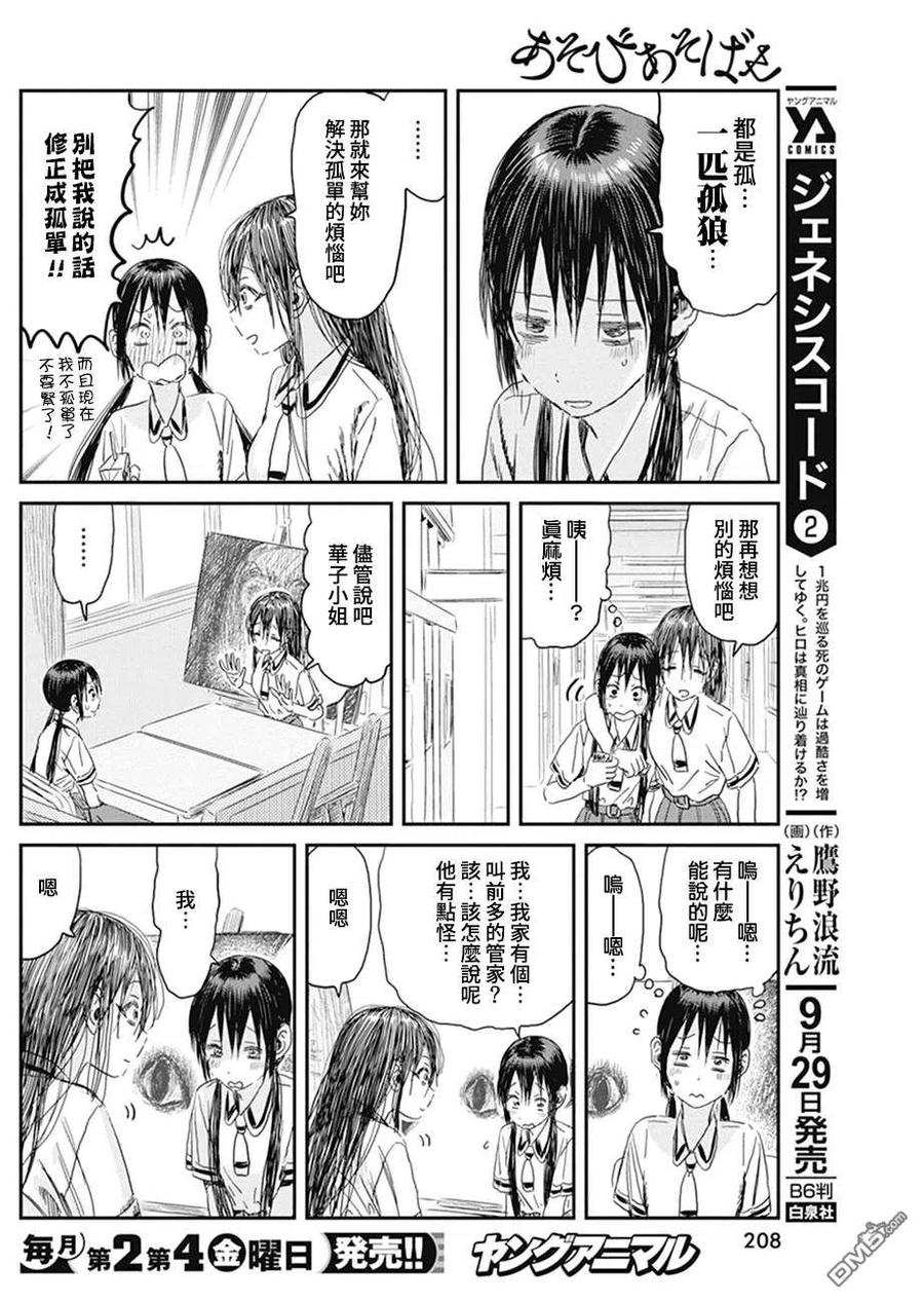 《来玩游戏吧》第101话 烦恼咨询 第6页
