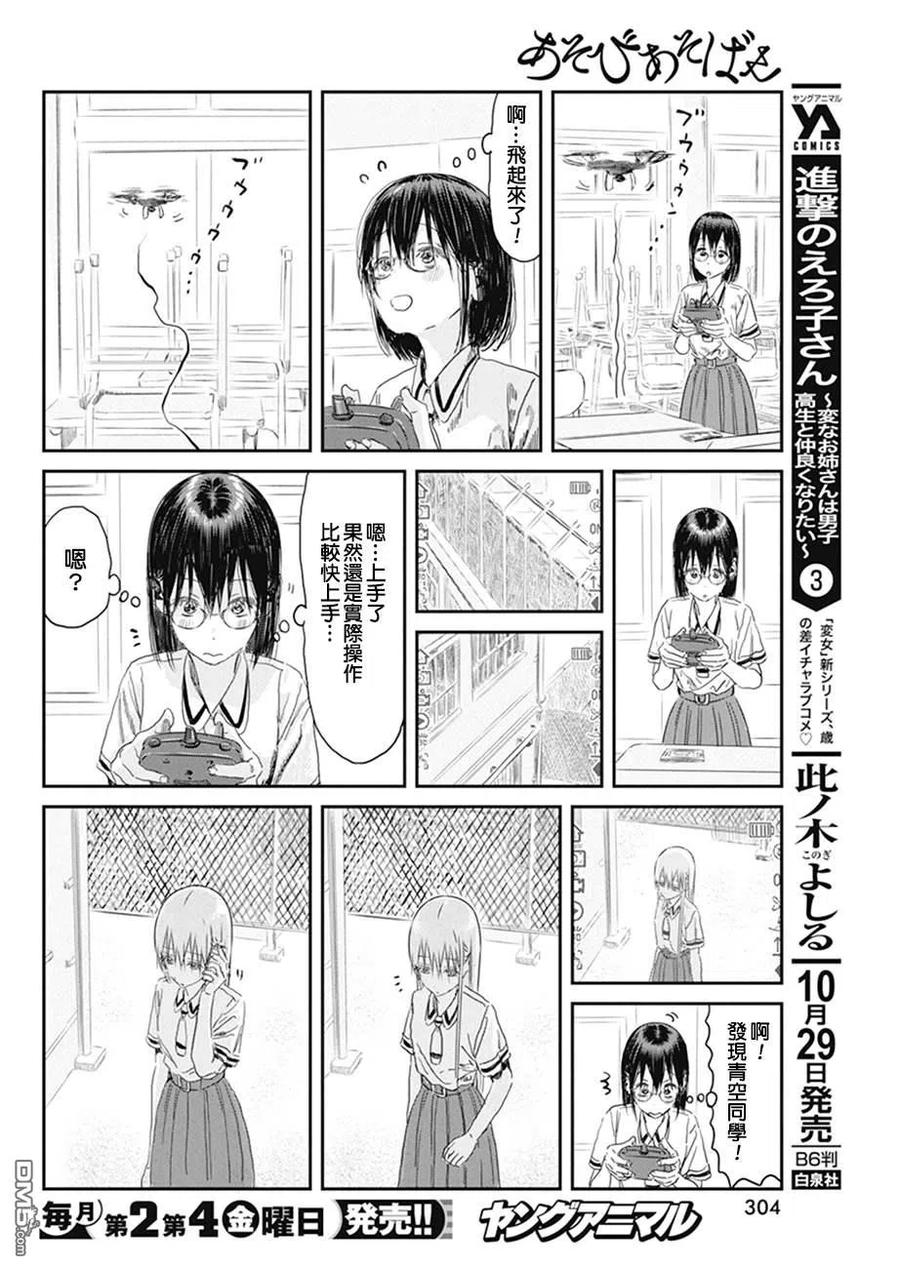 《来玩游戏吧》第102话 电话号码 第12页