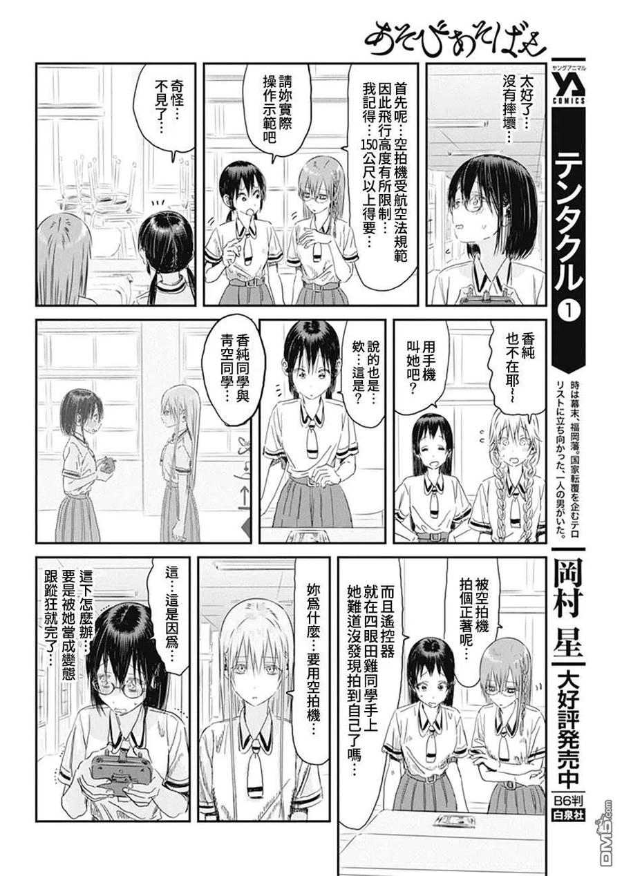 《来玩游戏吧》第102话 电话号码 第16页