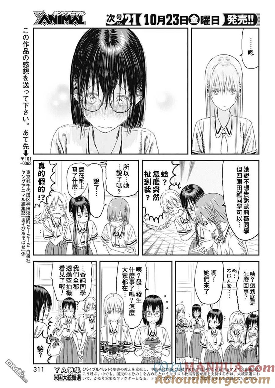 《来玩游戏吧》第102话 电话号码 第19页